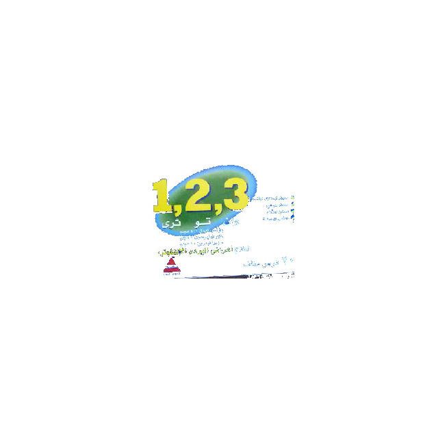 ون تو ثري 20 قرص / 1 2 3 (one two three) 20 f.c.tabs