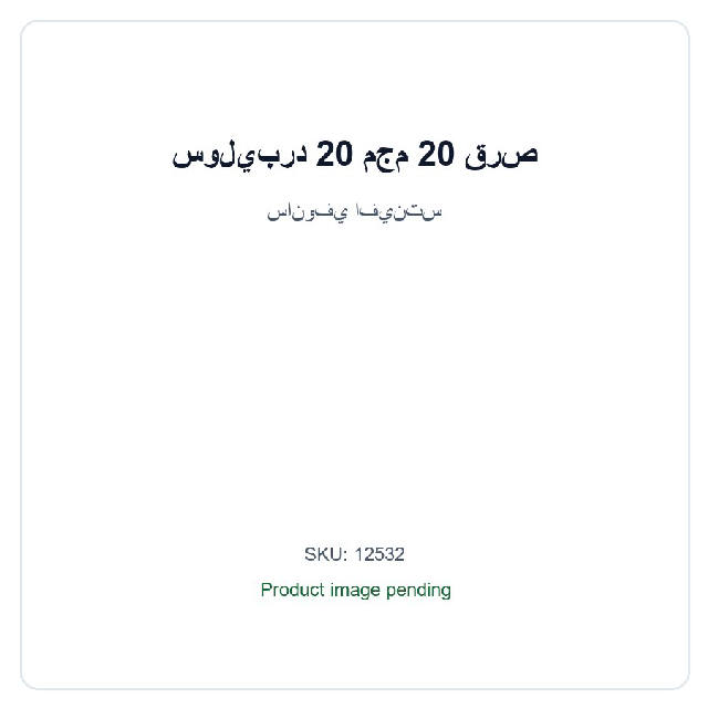 سوليبرد 20 مجم 20 قرص / Swlybrd 20 Mg 20 Tab