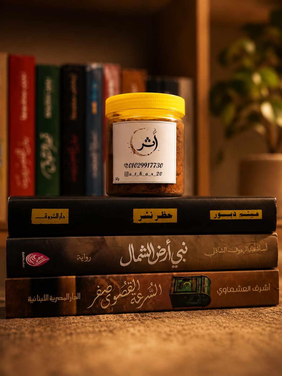 أثر كلاسيك 50 جرام