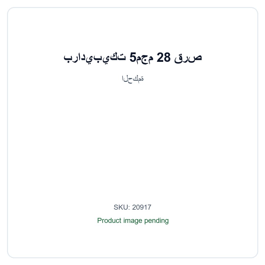 براديبيكت 5مجم 28 قرص / Bradybykt 5 Mg 28 Tab