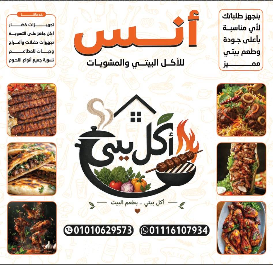 مطعم أنس للأكل البيتي