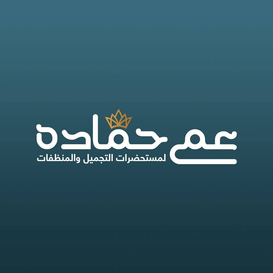 عم حماده