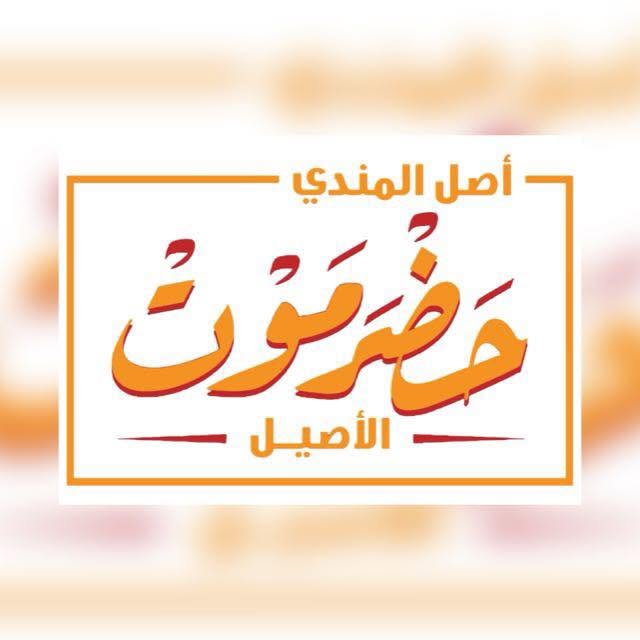 حضرموت الاصيل