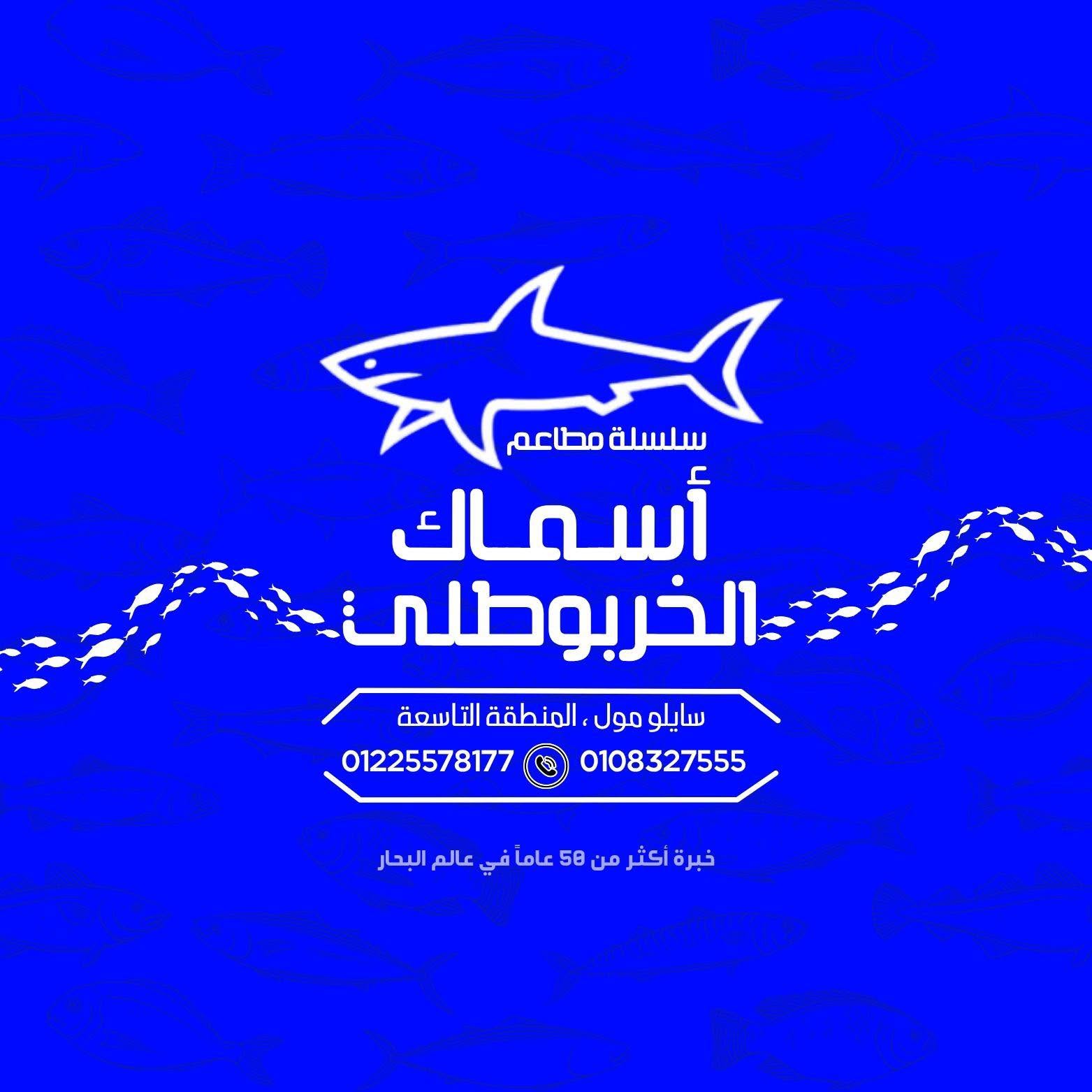 الخربوطلي